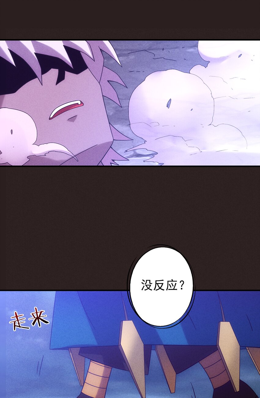 《封神补完计划》18 屠龙魔灵与最强封印 第22页
