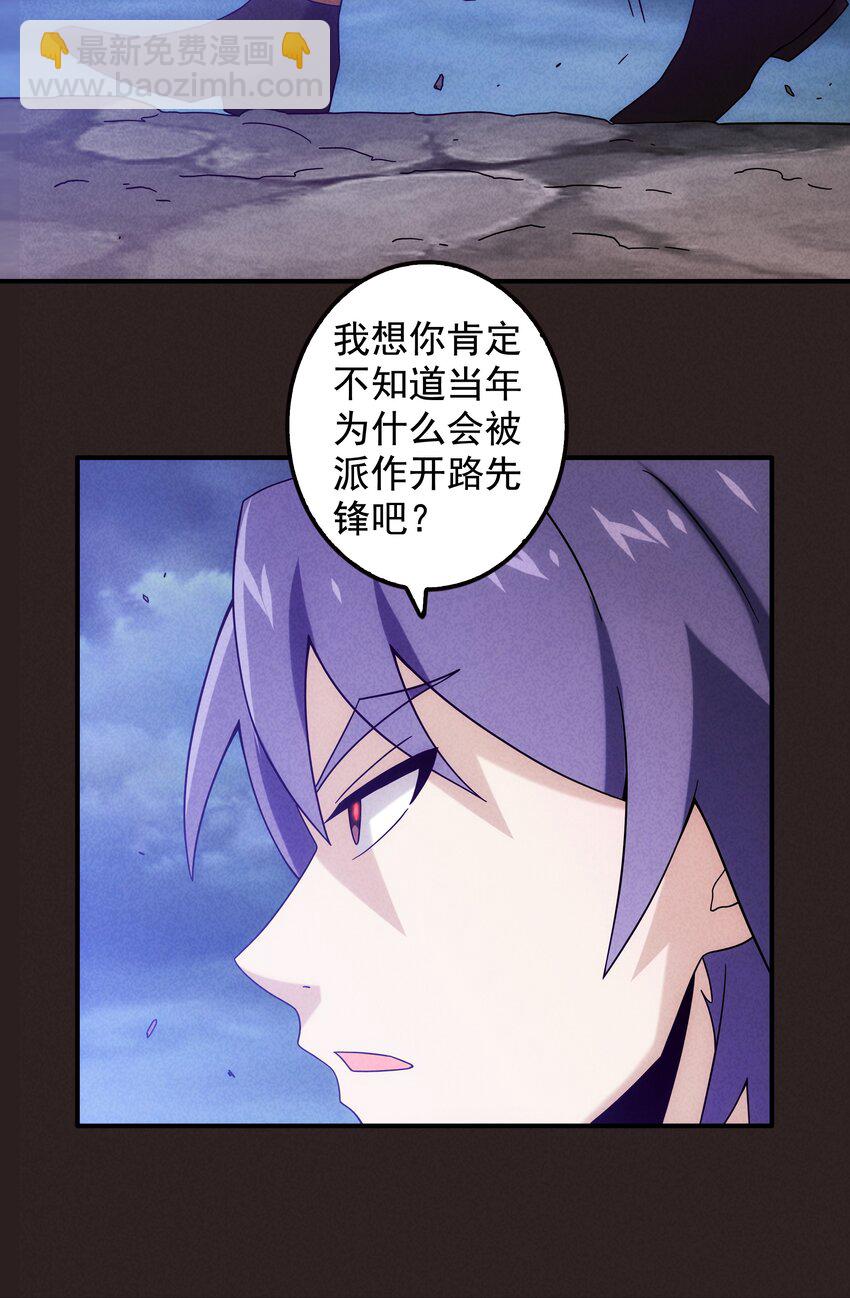 《封神补完计划》18 屠龙魔灵与最强封印 第23页