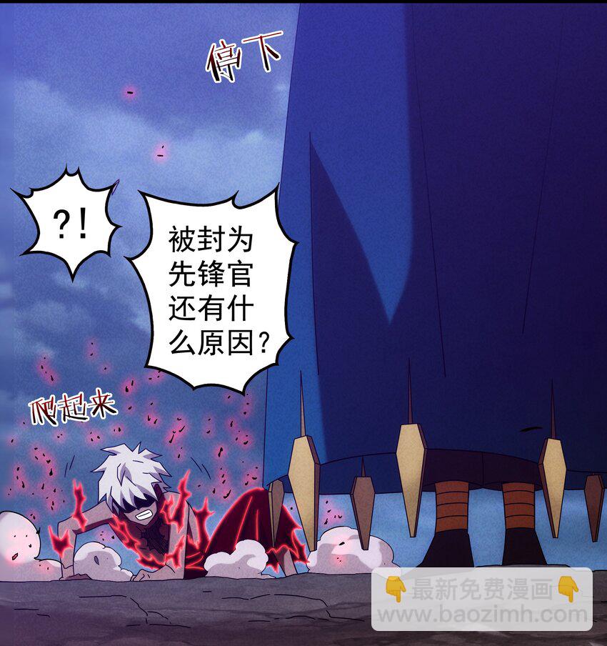 《封神补完计划》18 屠龙魔灵与最强封印 第24页