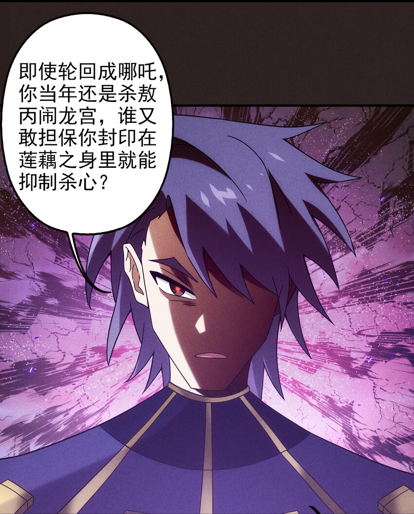 《封神补完计划》18 屠龙魔灵与最强封印 第25页
