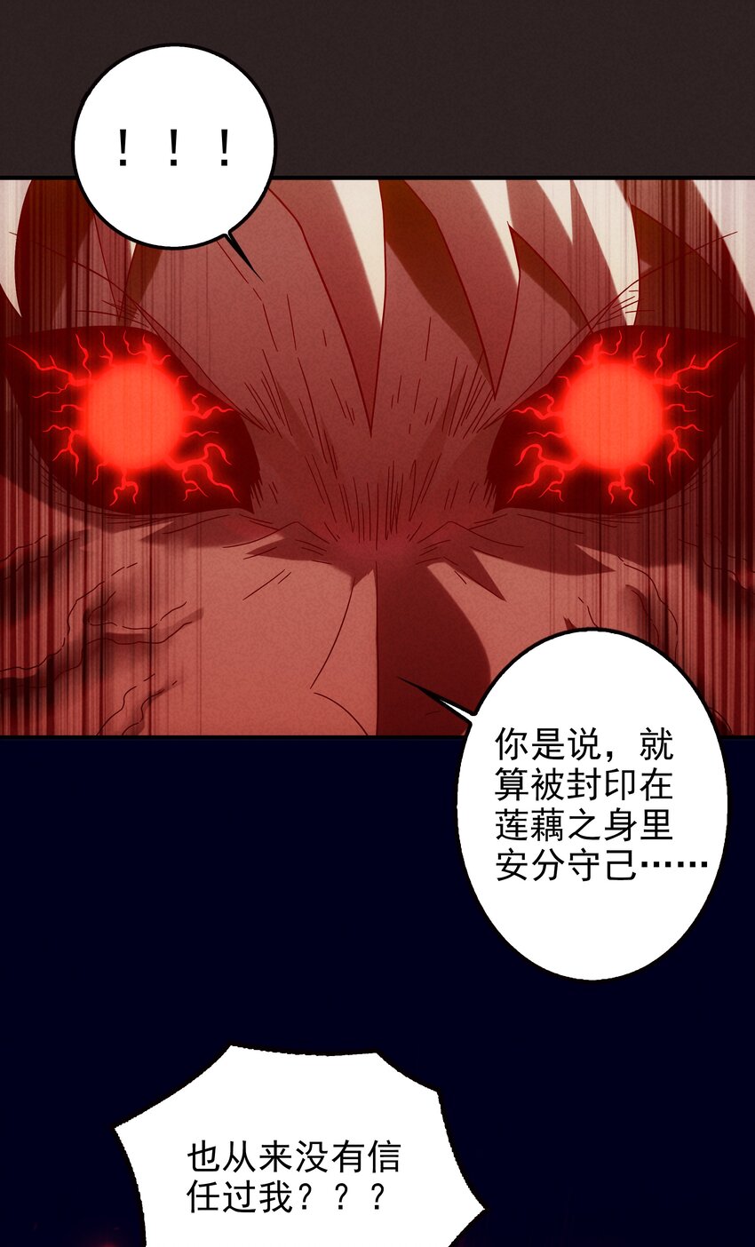 《封神补完计划》18 屠龙魔灵与最强封印 第27页
