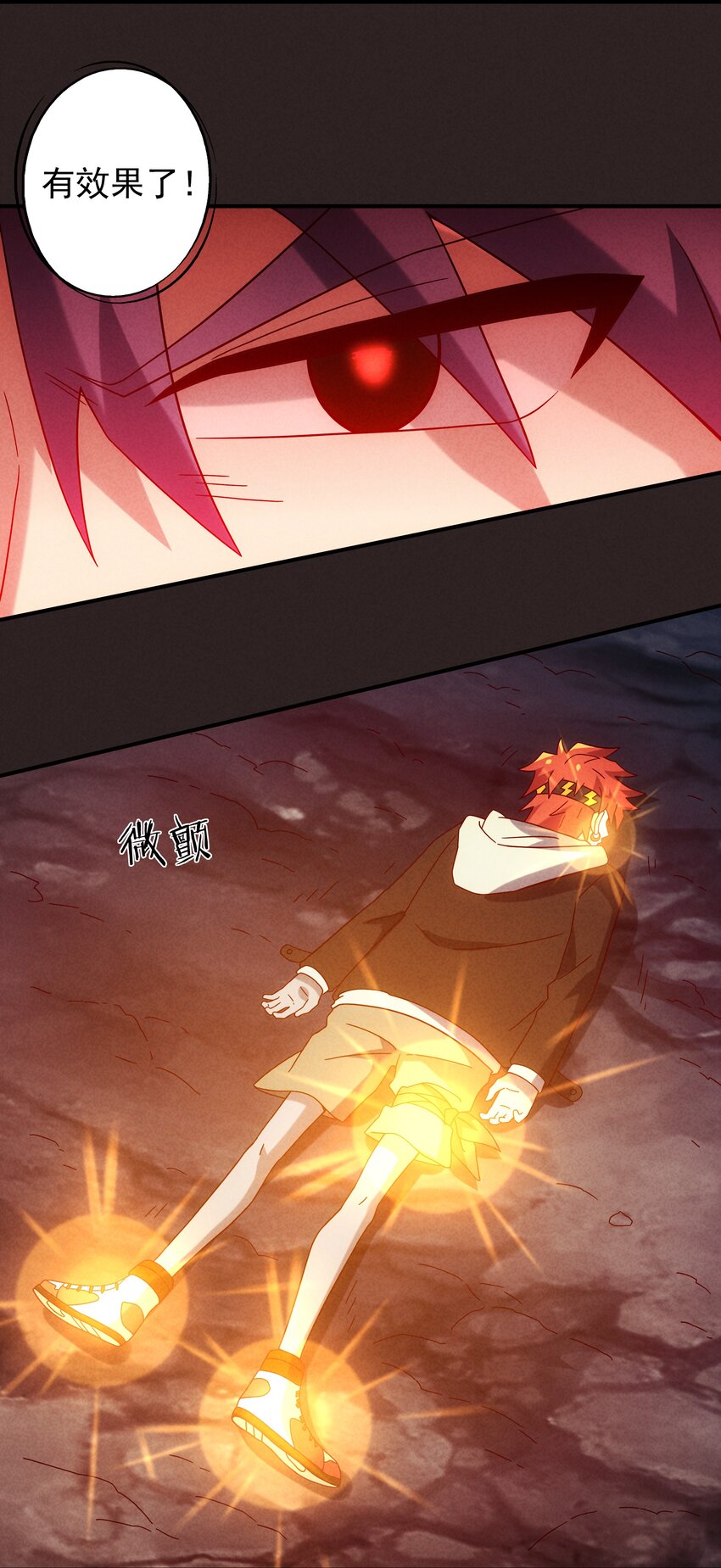 《封神补完计划》18 屠龙魔灵与最强封印 第29页