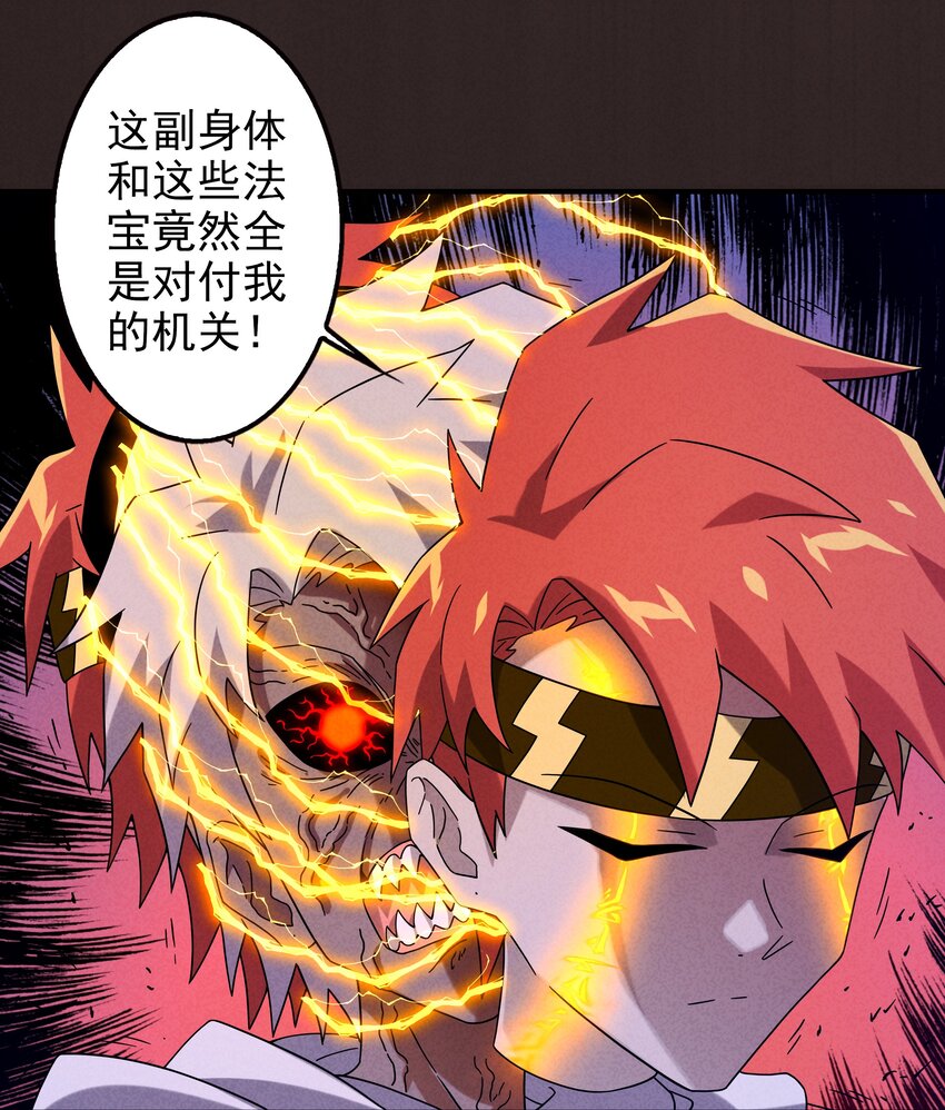 《封神补完计划》18 屠龙魔灵与最强封印 第34页