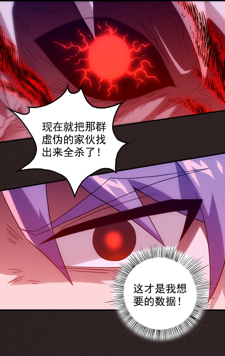 《封神补完计划》18 屠龙魔灵与最强封印 第38页