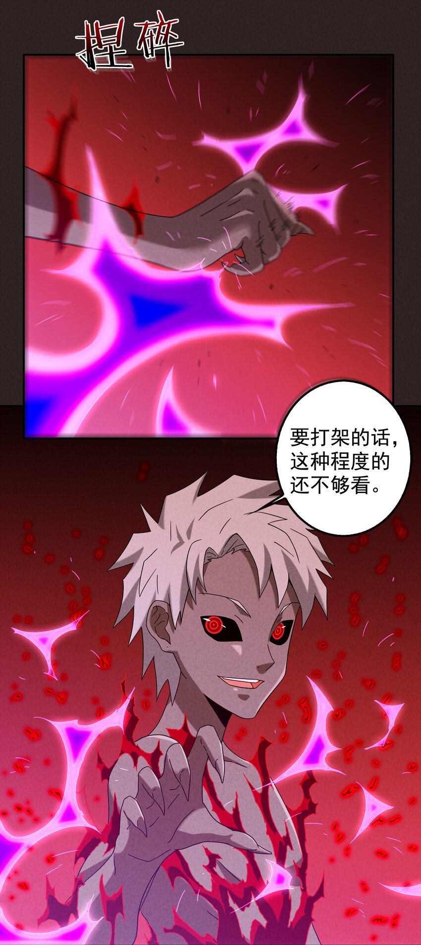《封神补完计划》18 屠龙魔灵与最强封印 第3页