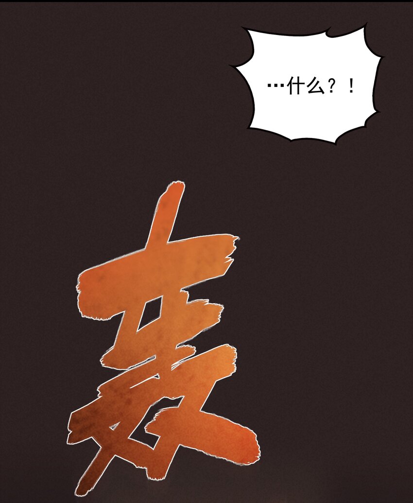 《封神补完计划》18 屠龙魔灵与最强封印 第47页