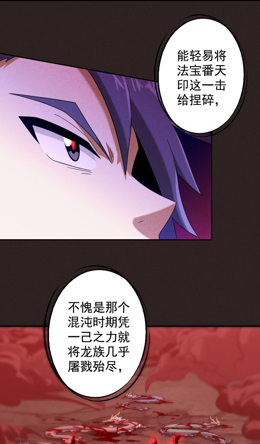 《封神补完计划》18 屠龙魔灵与最强封印 第4页