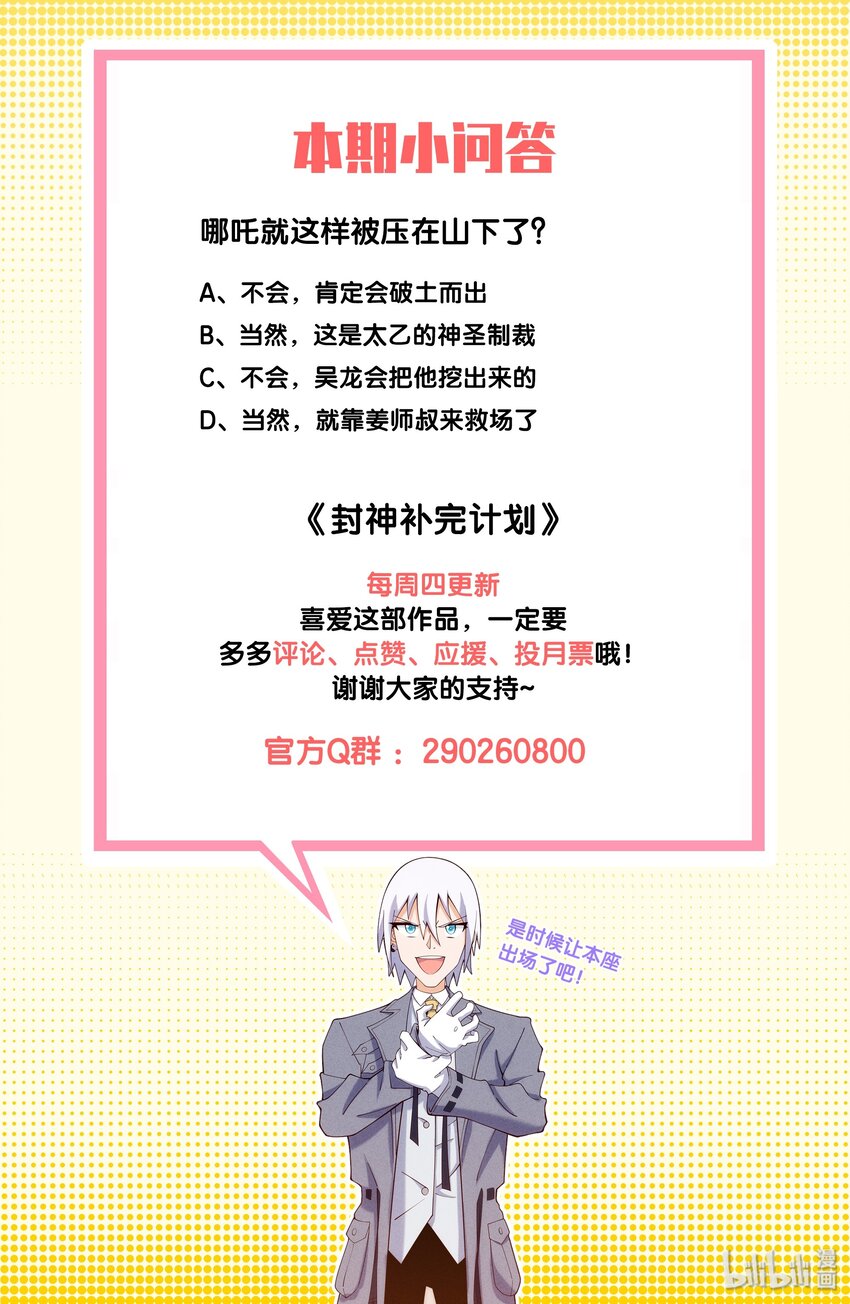 《封神补完计划》18 屠龙魔灵与最强封印 第50页