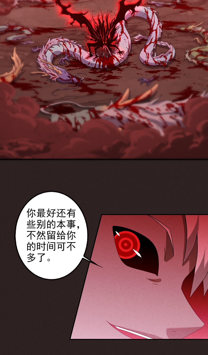 《封神补完计划》18 屠龙魔灵与最强封印 第5页