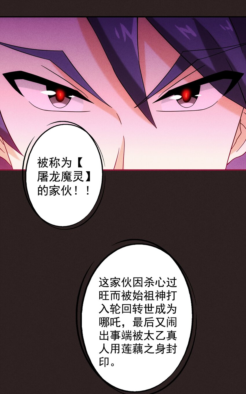 《封神补完计划》18 屠龙魔灵与最强封印 第6页