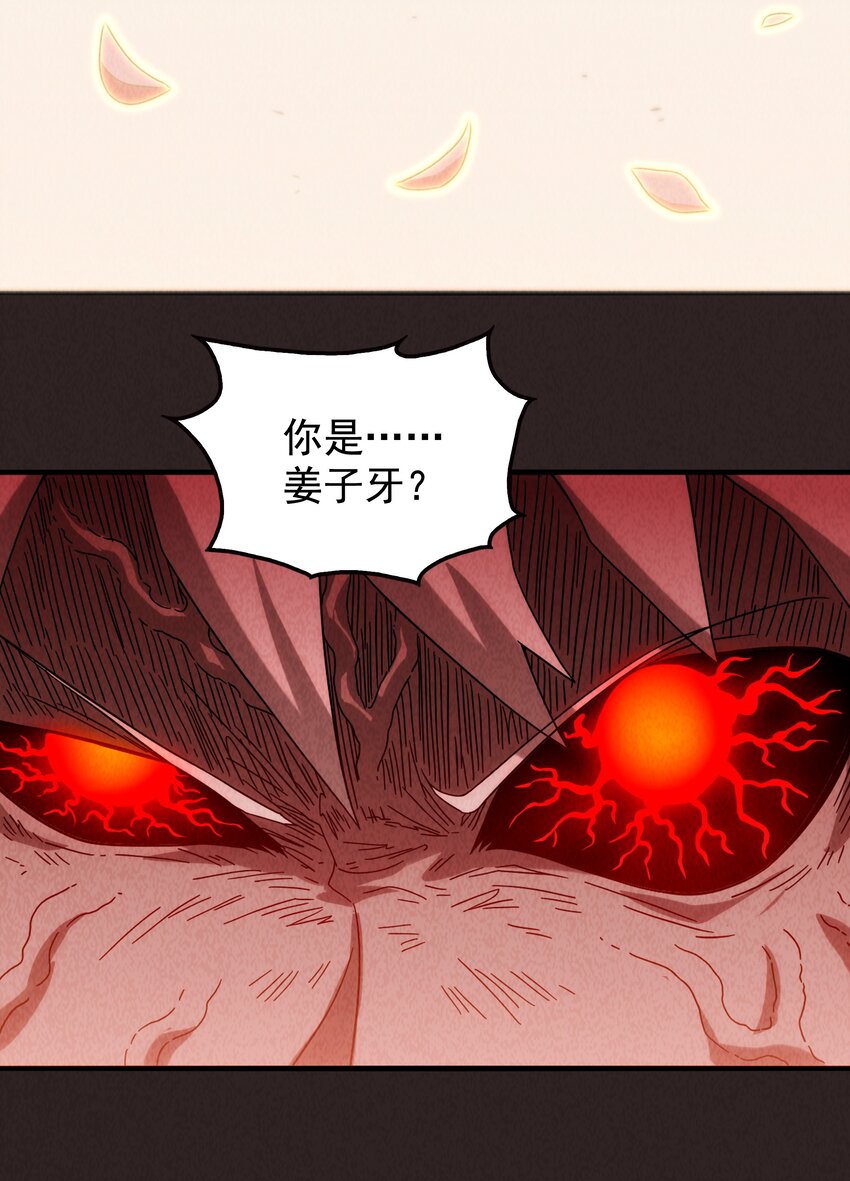 《封神补完计划》19 专业团队来了 第21页