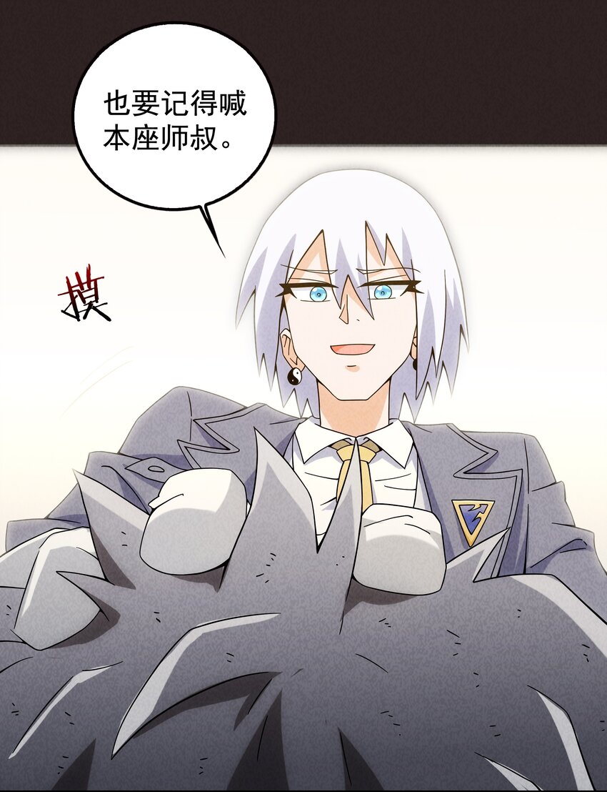《封神补完计划》19 专业团队来了 第28页