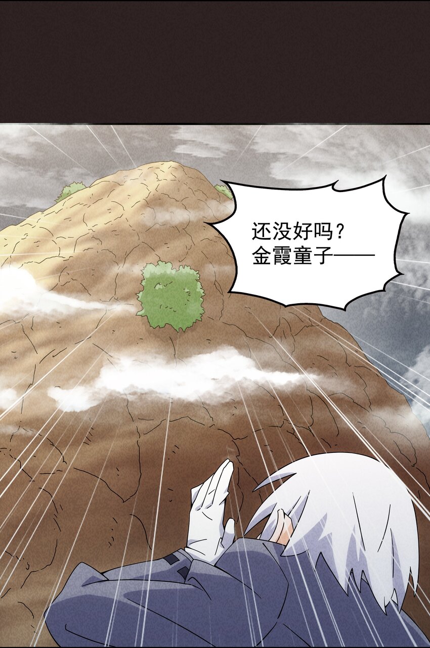 《封神补完计划》19 专业团队来了 第29页