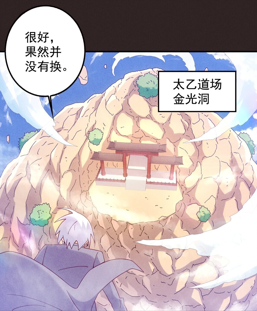 《封神补完计划》19 专业团队来了 第34页