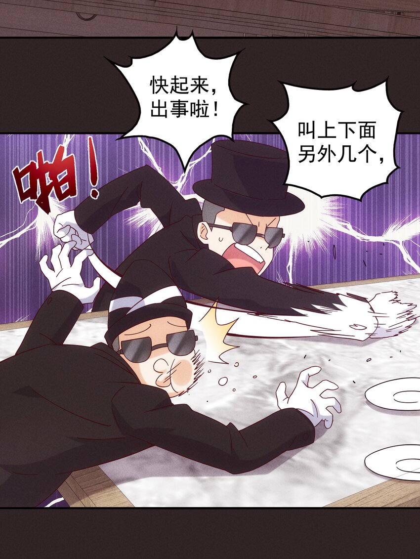 《封神补完计划》19 专业团队来了 第41页