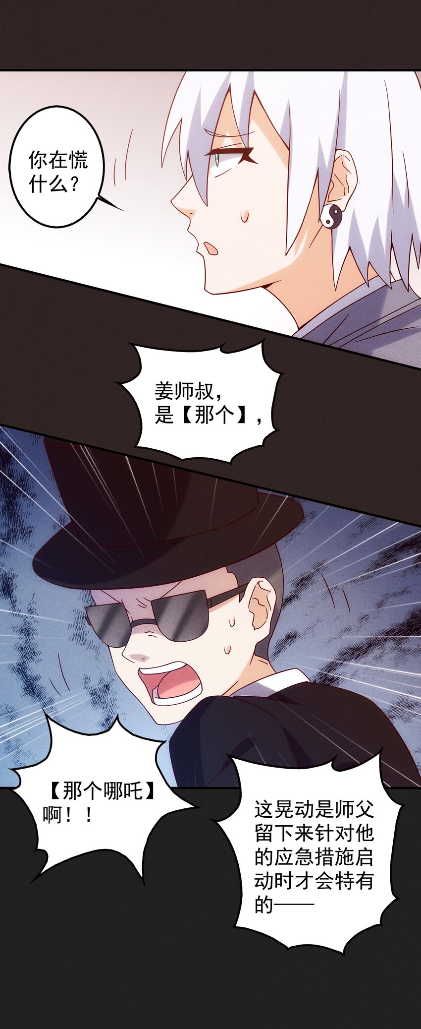 《封神补完计划》19 专业团队来了 第42页