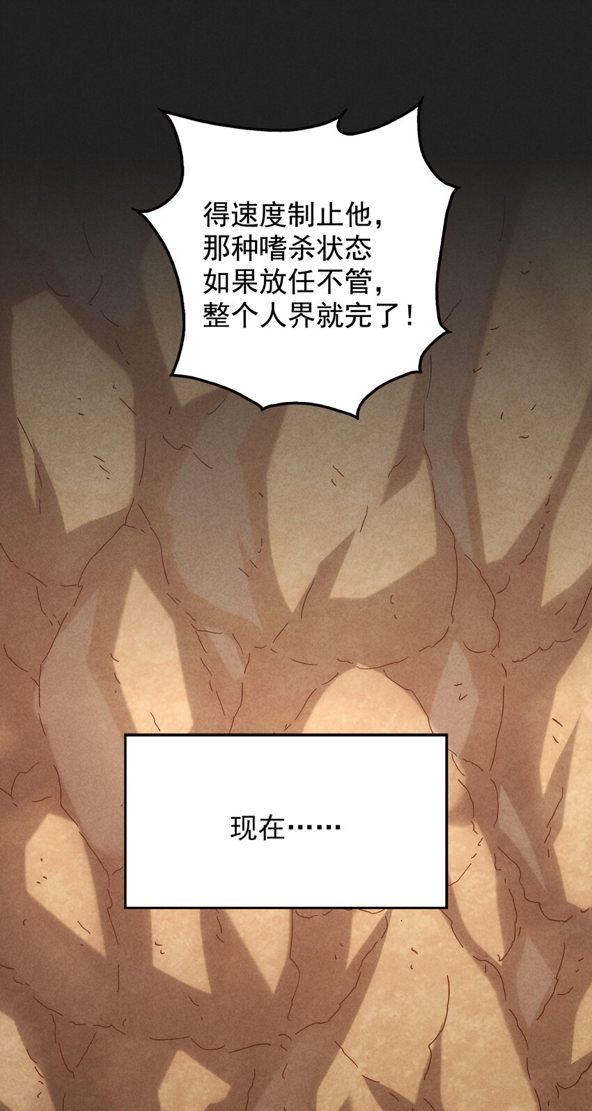 《封神补完计划》19 专业团队来了 第43页