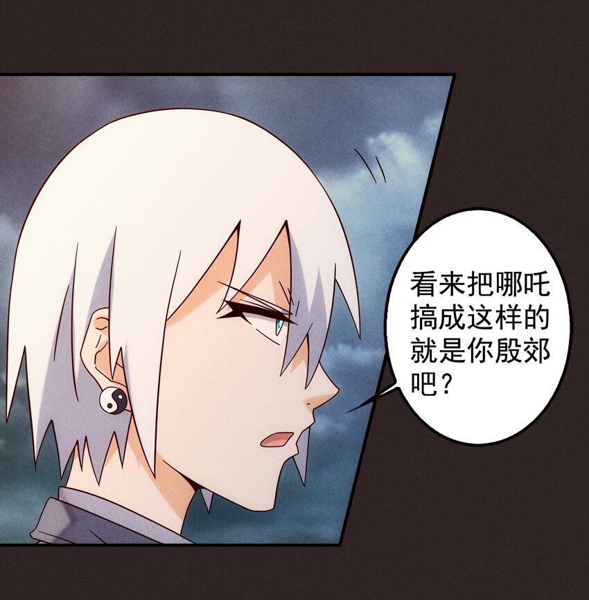 《封神补完计划》19 专业团队来了 第46页