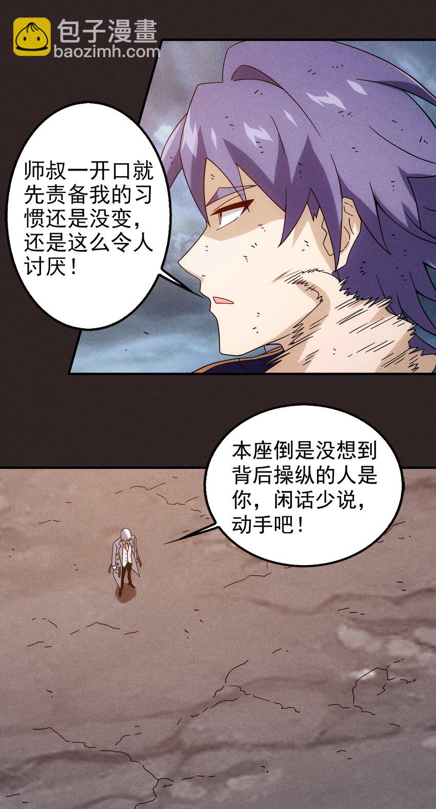 《封神补完计划》19 专业团队来了 第47页