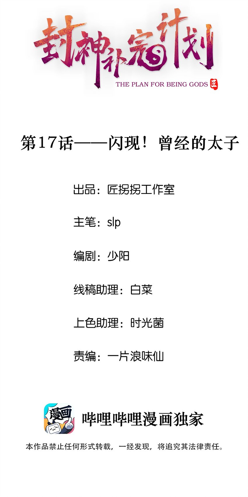 《封神补完计划》17 闪现！曾经的太子 第2页