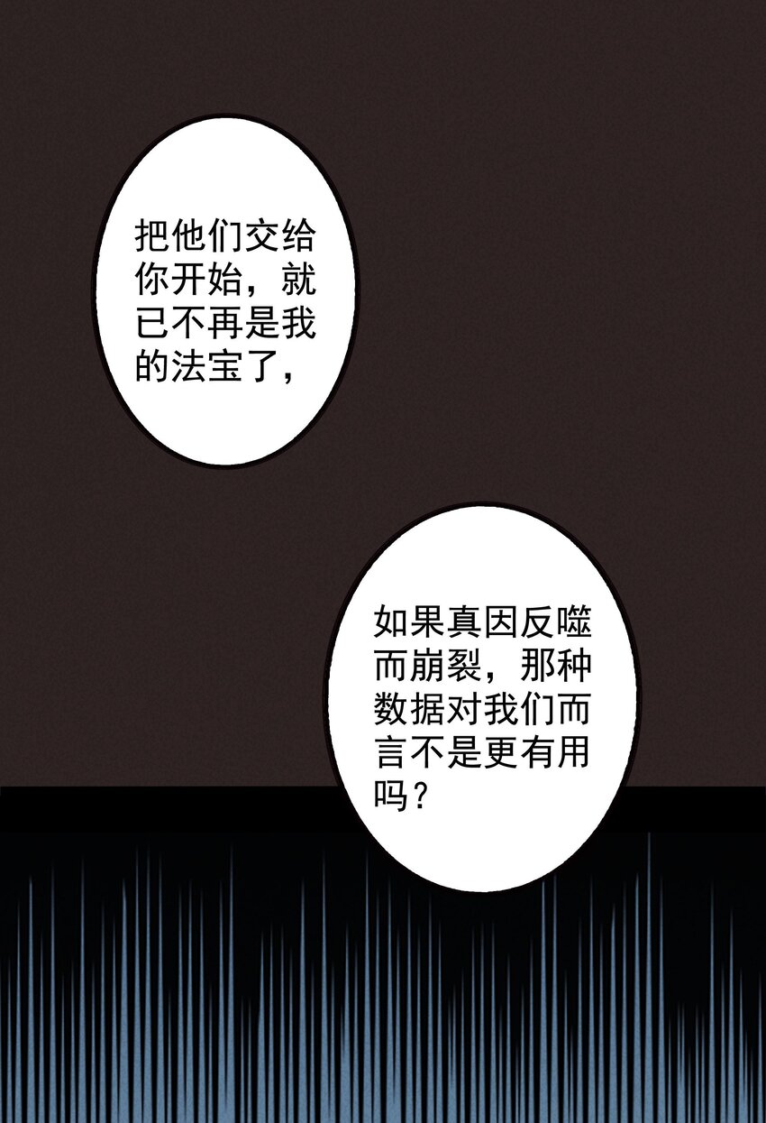 《封神补完计划》17 闪现！曾经的太子 第31页