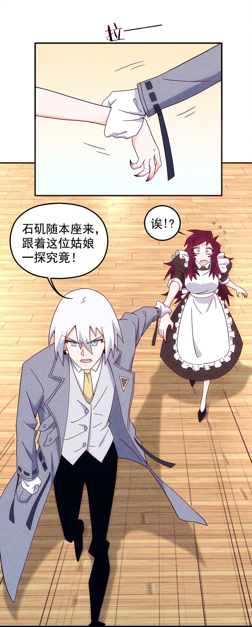 《封神补完计划》21 穿越时空的呼唤 第11页
