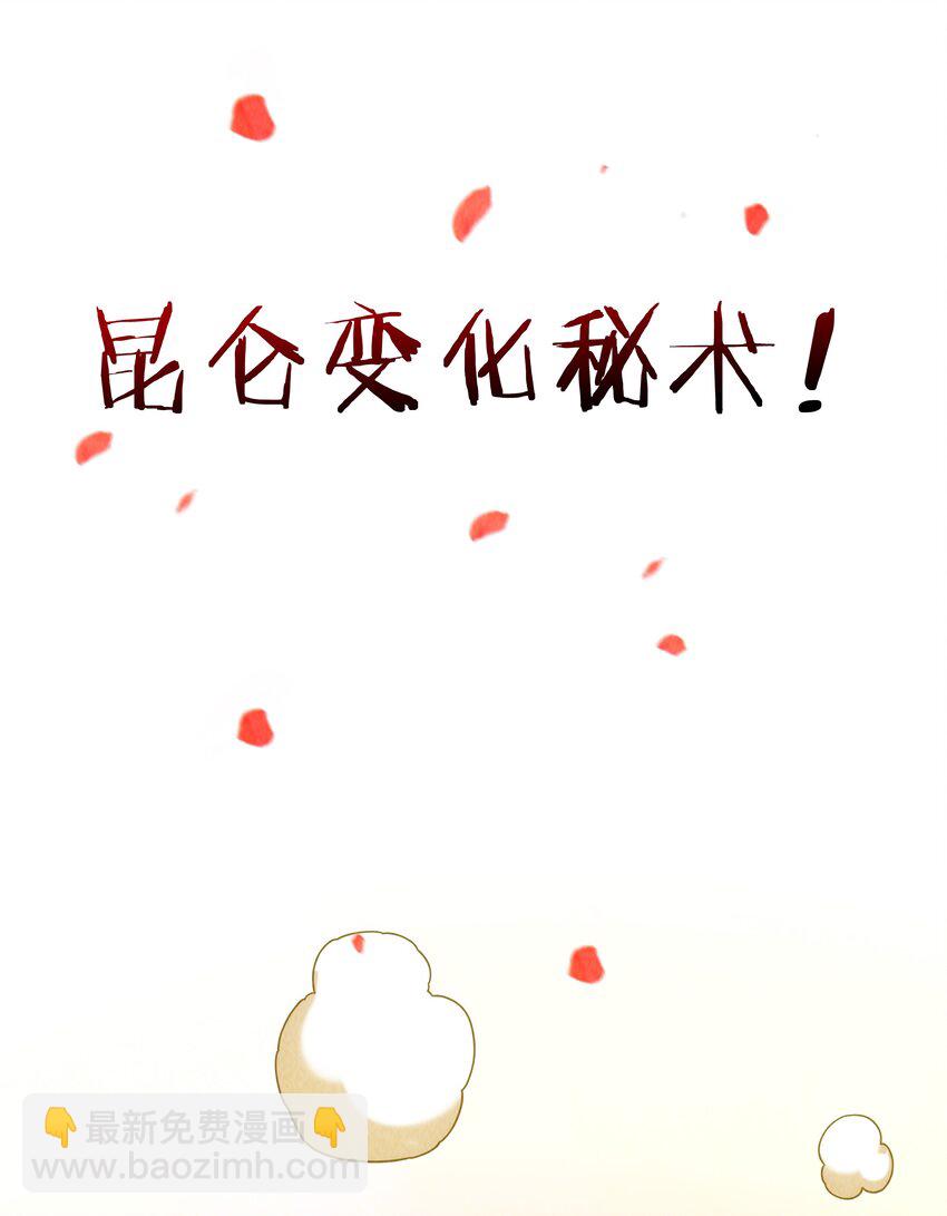 《封神补完计划》21 穿越时空的呼唤 第22页