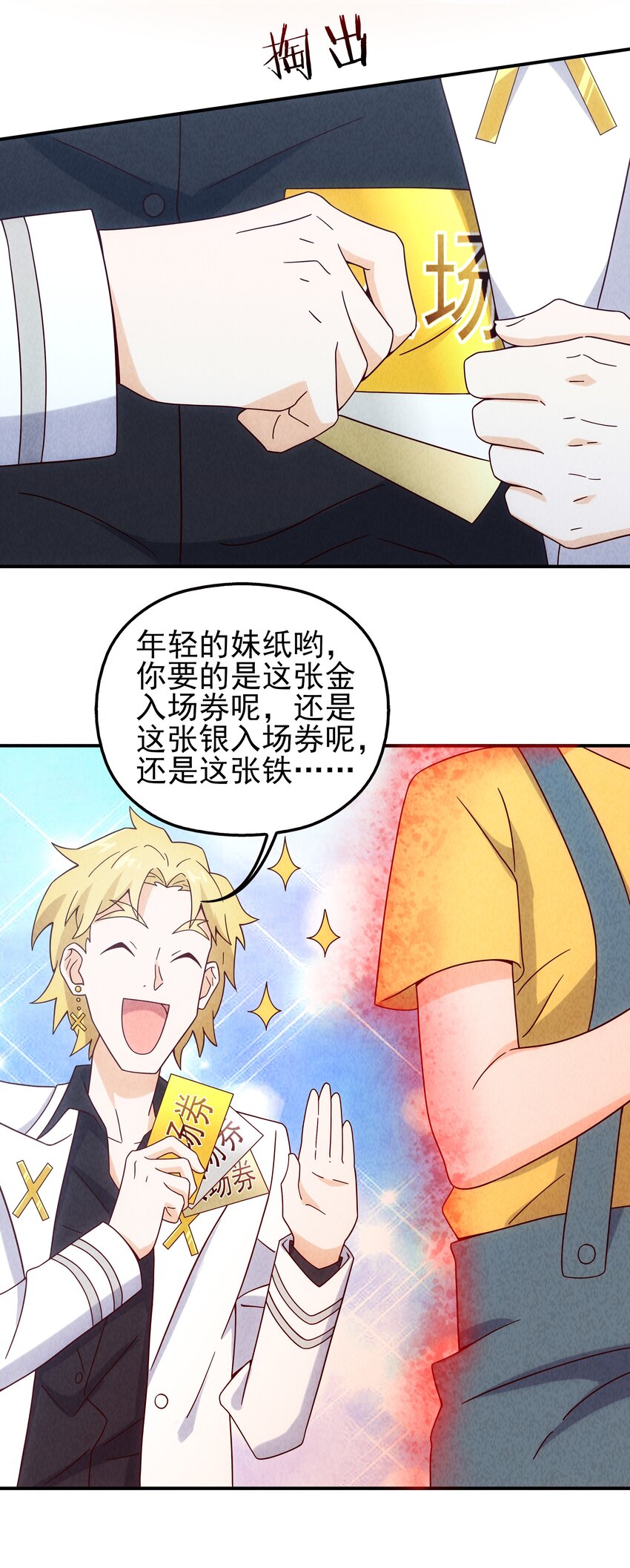 《封神补完计划》21 穿越时空的呼唤 第25页