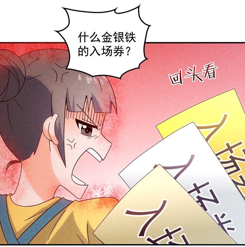 《封神补完计划》21 穿越时空的呼唤 第26页