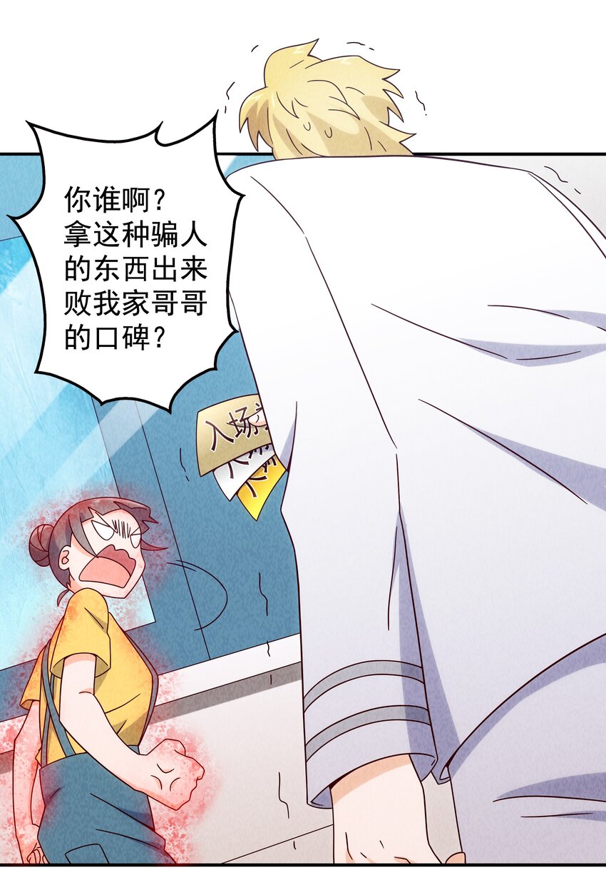 《封神补完计划》21 穿越时空的呼唤 第28页