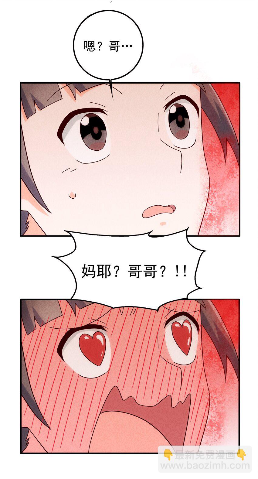 《封神补完计划》21 穿越时空的呼唤 第29页