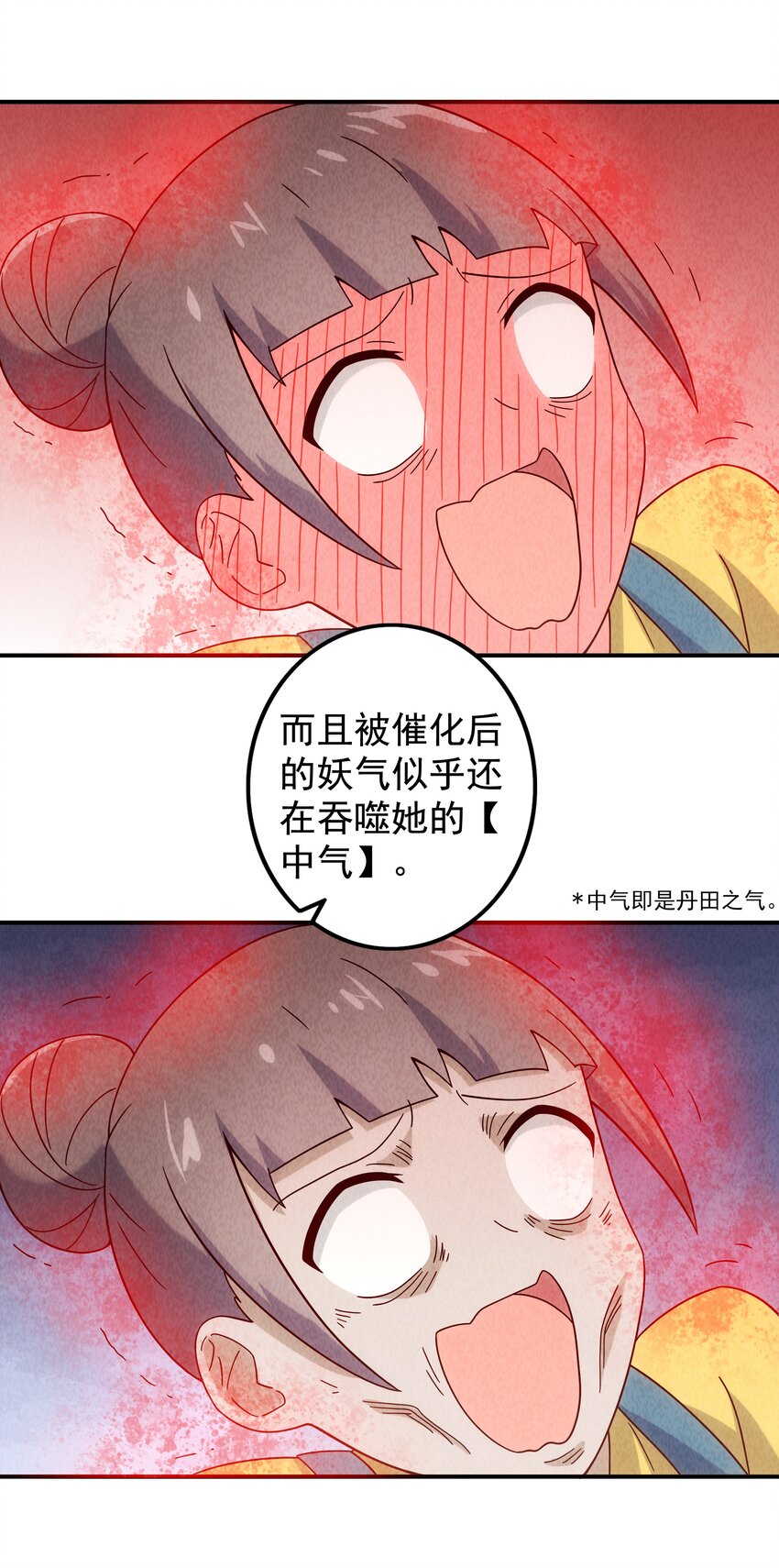 《封神补完计划》21 穿越时空的呼唤 第32页