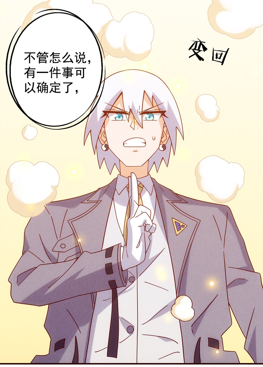 《封神补完计划》21 穿越时空的呼唤 第34页