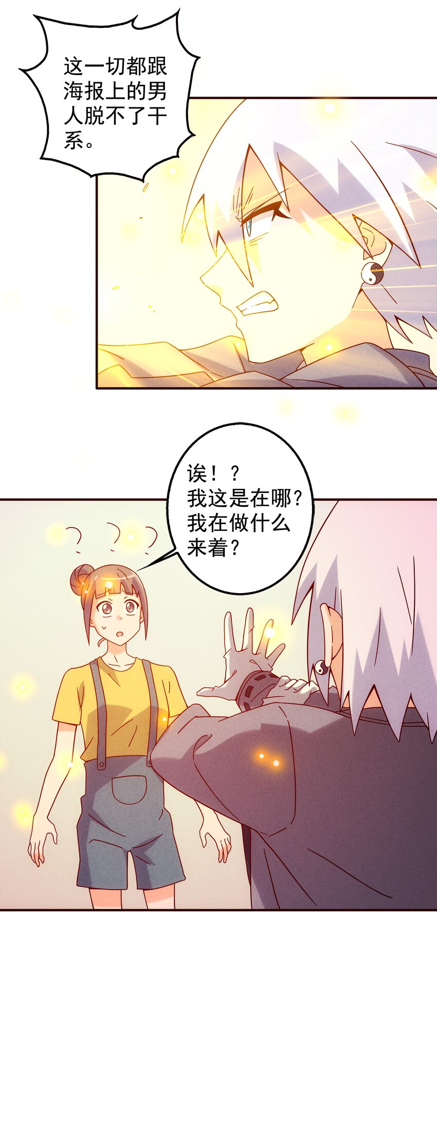 《封神补完计划》21 穿越时空的呼唤 第36页