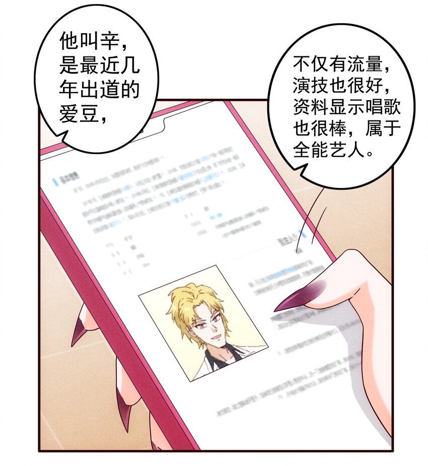 《封神补完计划》21 穿越时空的呼唤 第39页