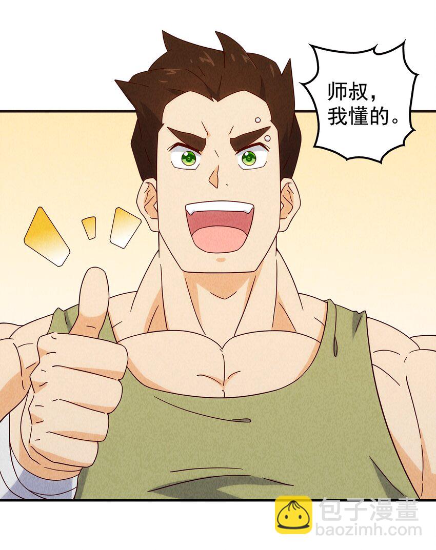 《封神补完计划》21 穿越时空的呼唤 第6页