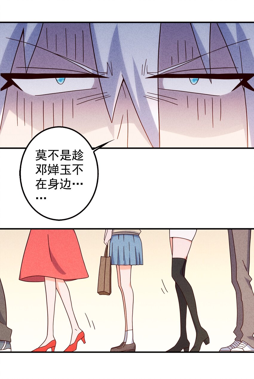 《封神补完计划》20 奇怪的小姐姐们 第10页