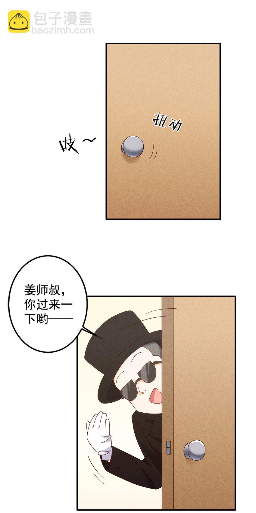 《封神补完计划》20 奇怪的小姐姐们 第19页