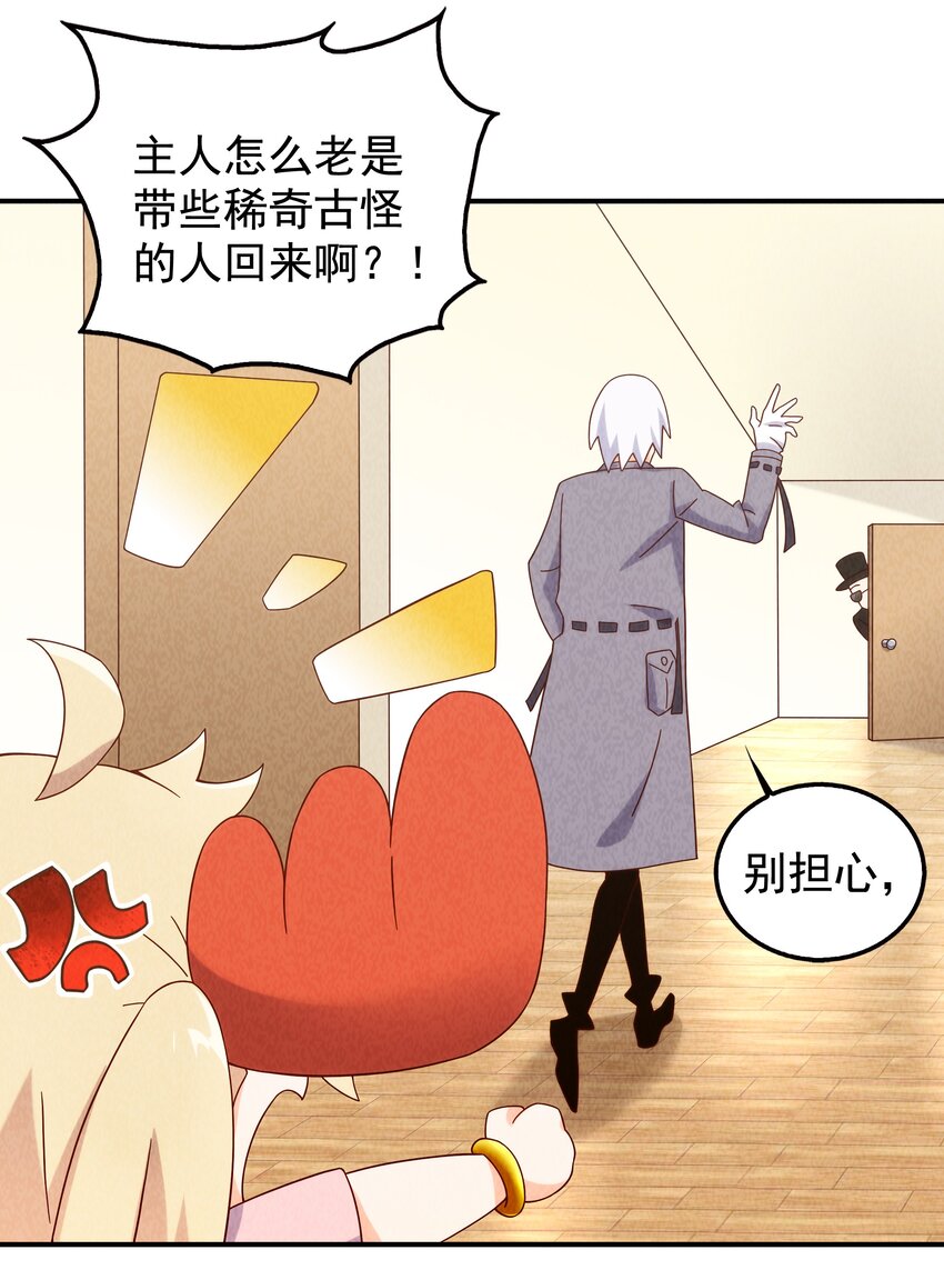《封神补完计划》20 奇怪的小姐姐们 第20页