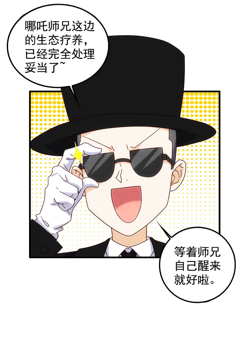 《封神补完计划》20 奇怪的小姐姐们 第24页