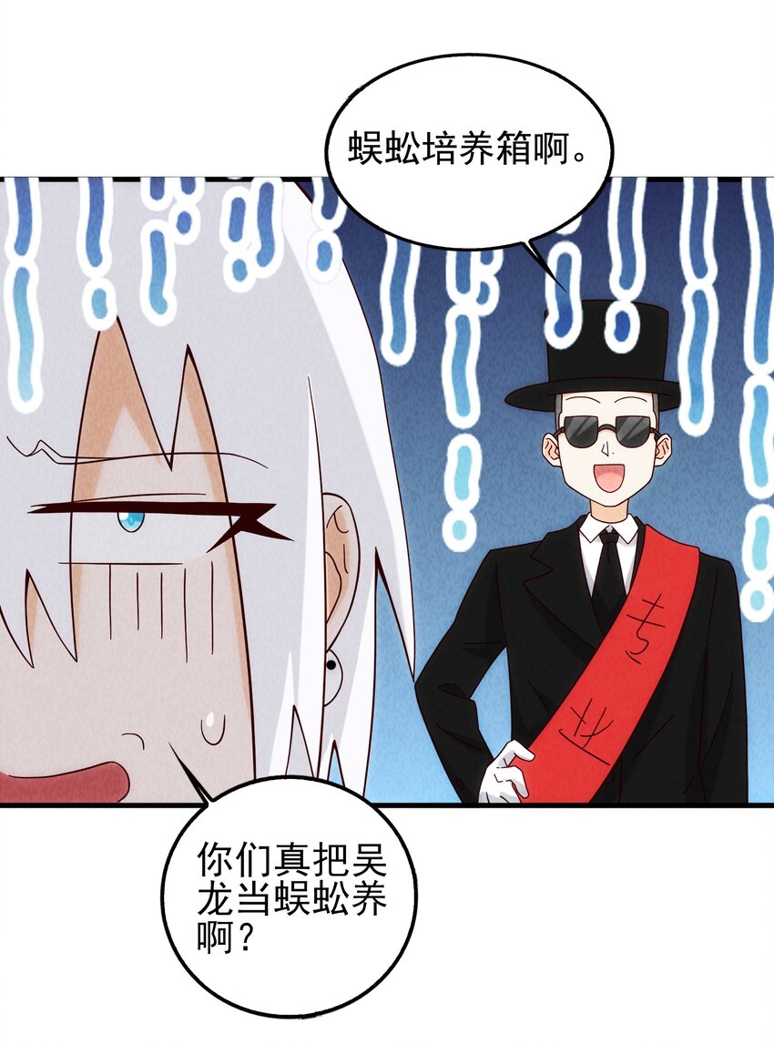 《封神补完计划》20 奇怪的小姐姐们 第26页