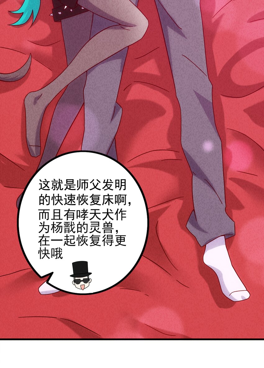 《封神补完计划》20 奇怪的小姐姐们 第29页