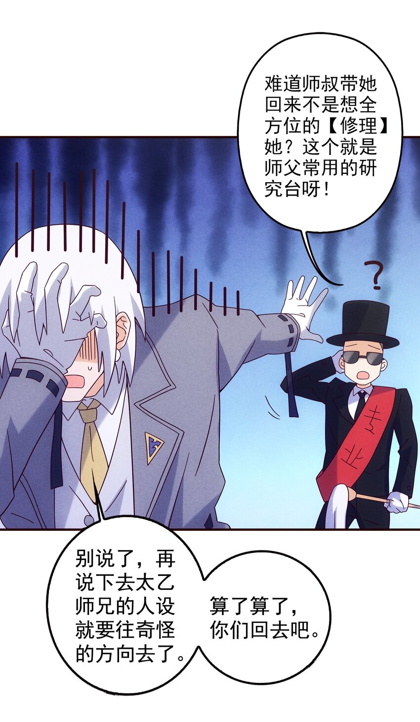 《封神补完计划》20 奇怪的小姐姐们 第32页