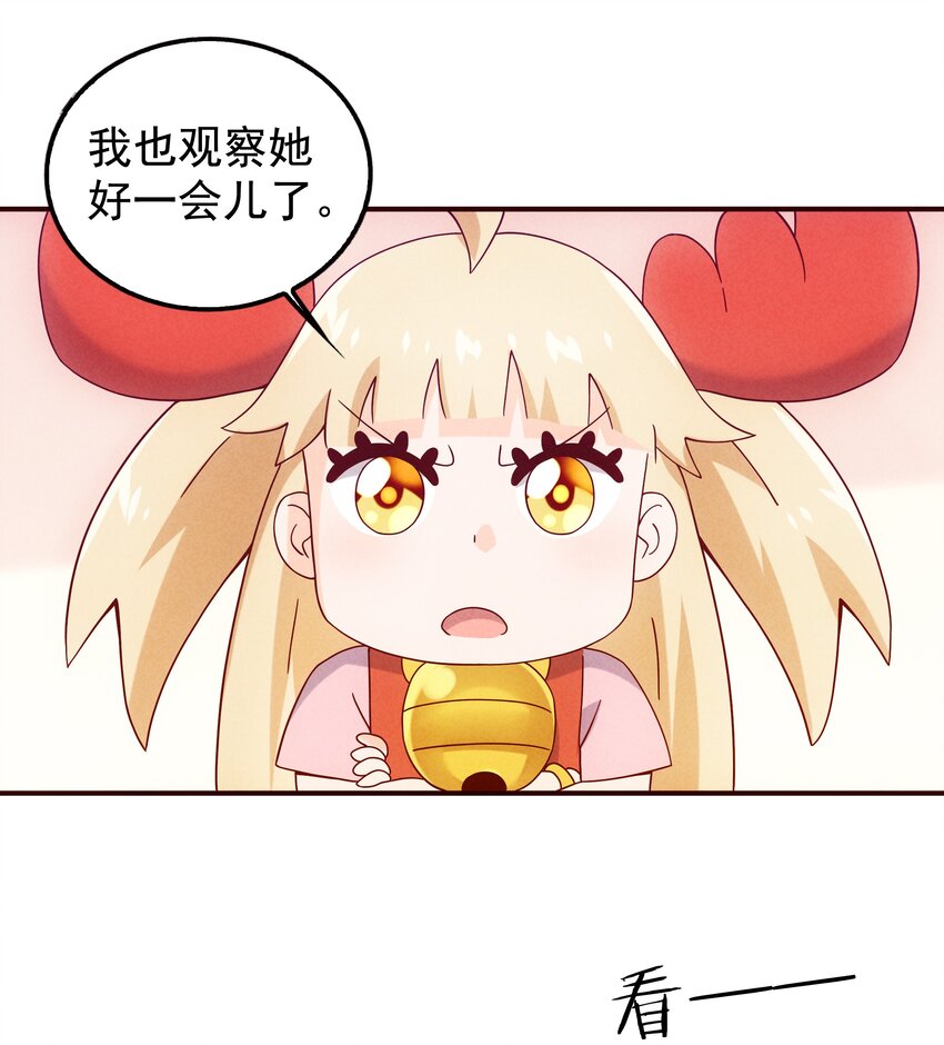 《封神补完计划》20 奇怪的小姐姐们 第37页