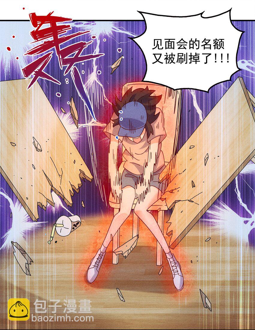 《封神补完计划》20 奇怪的小姐姐们 第40页