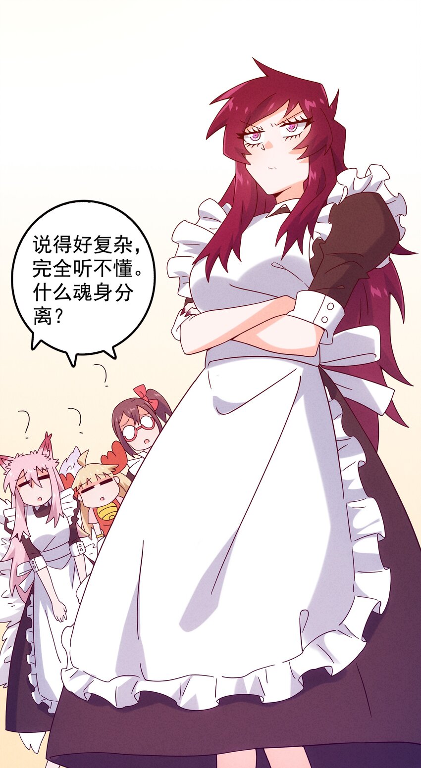 《封神补完计划》20 奇怪的小姐姐们 第43页
