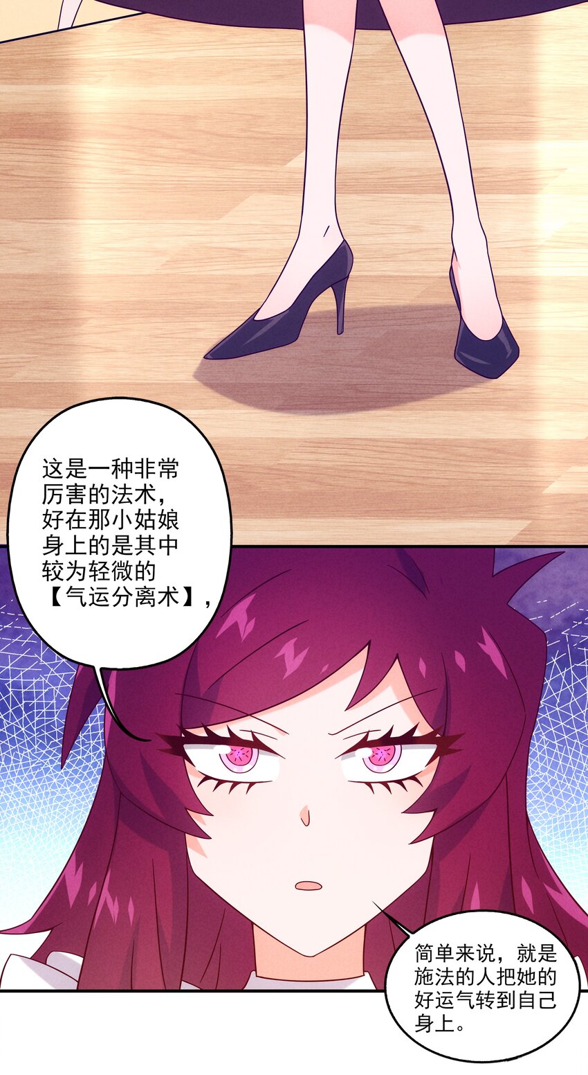 《封神补完计划》20 奇怪的小姐姐们 第44页
