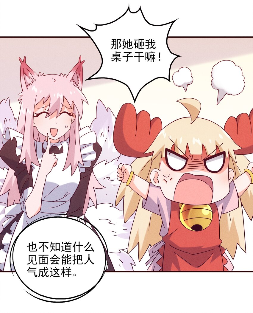 《封神补完计划》20 奇怪的小姐姐们 第45页
