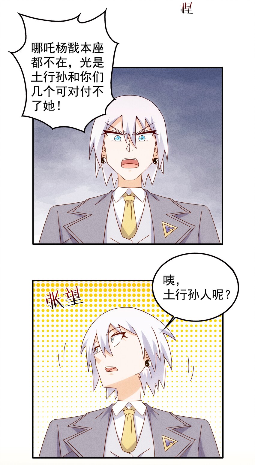 《封神补完计划》20 奇怪的小姐姐们 第4页