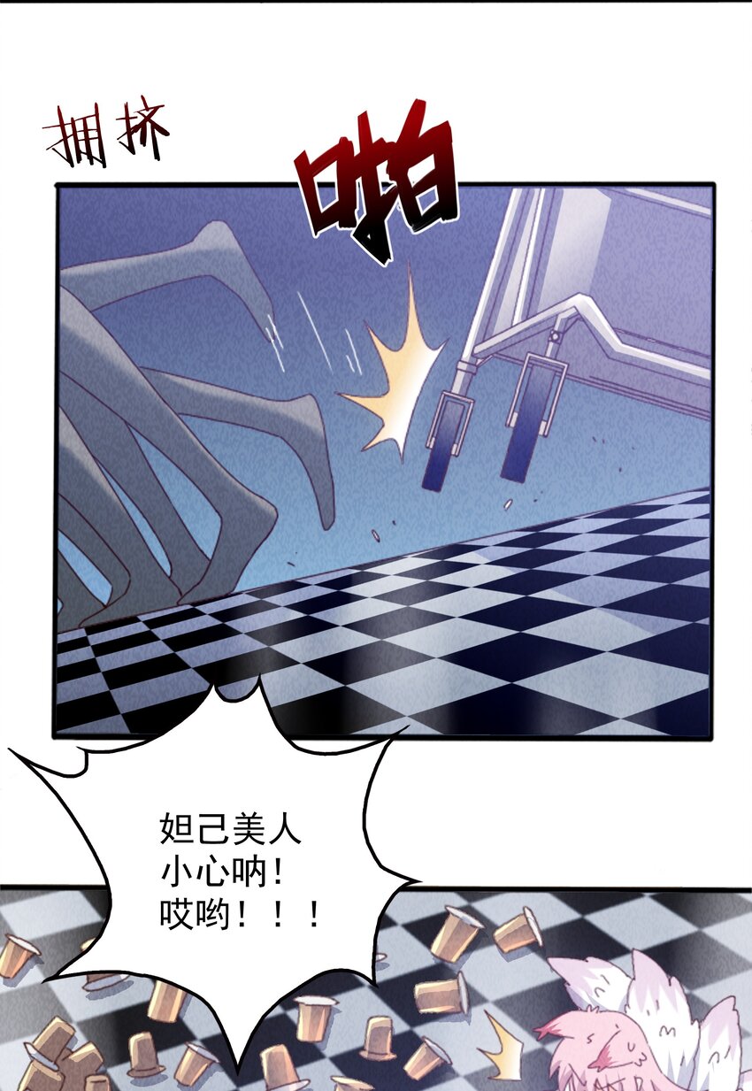 《封神补完计划》22 来拯救妲的男人 第21页